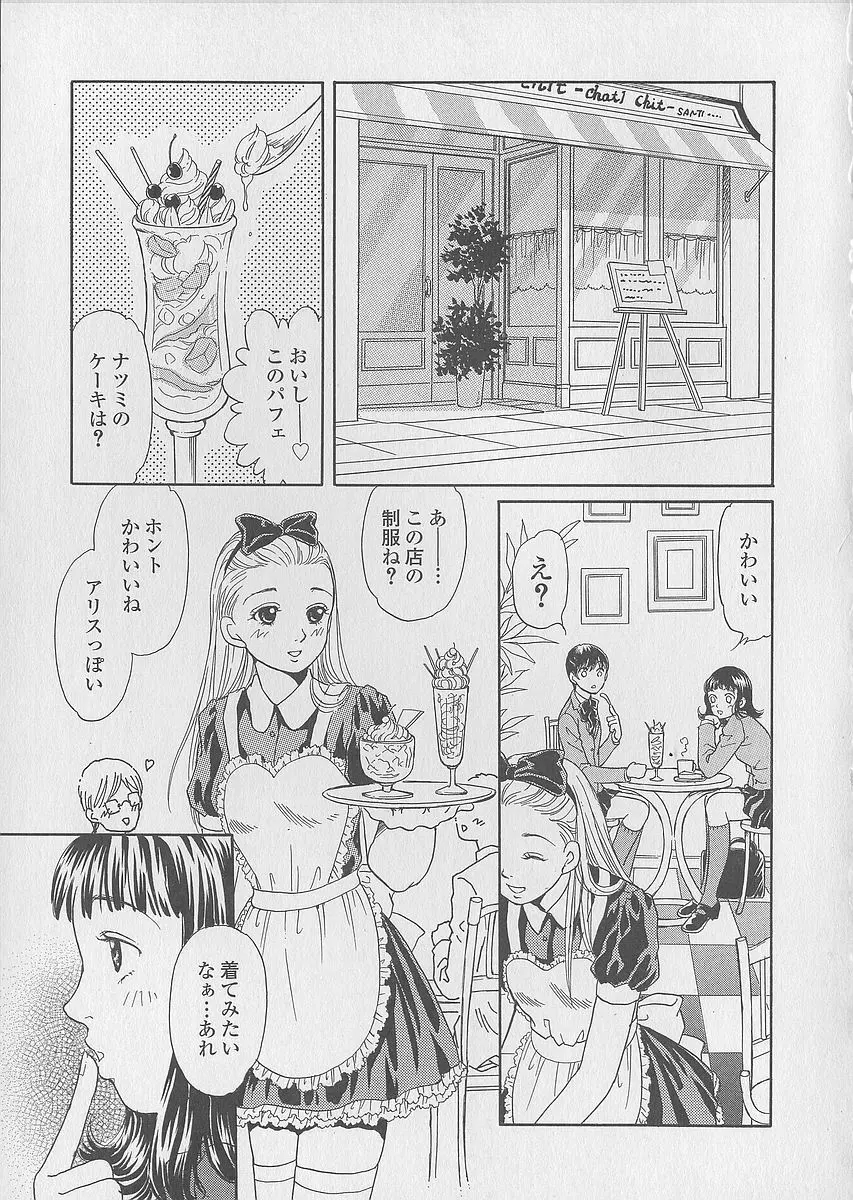 少女ジュース Page.135