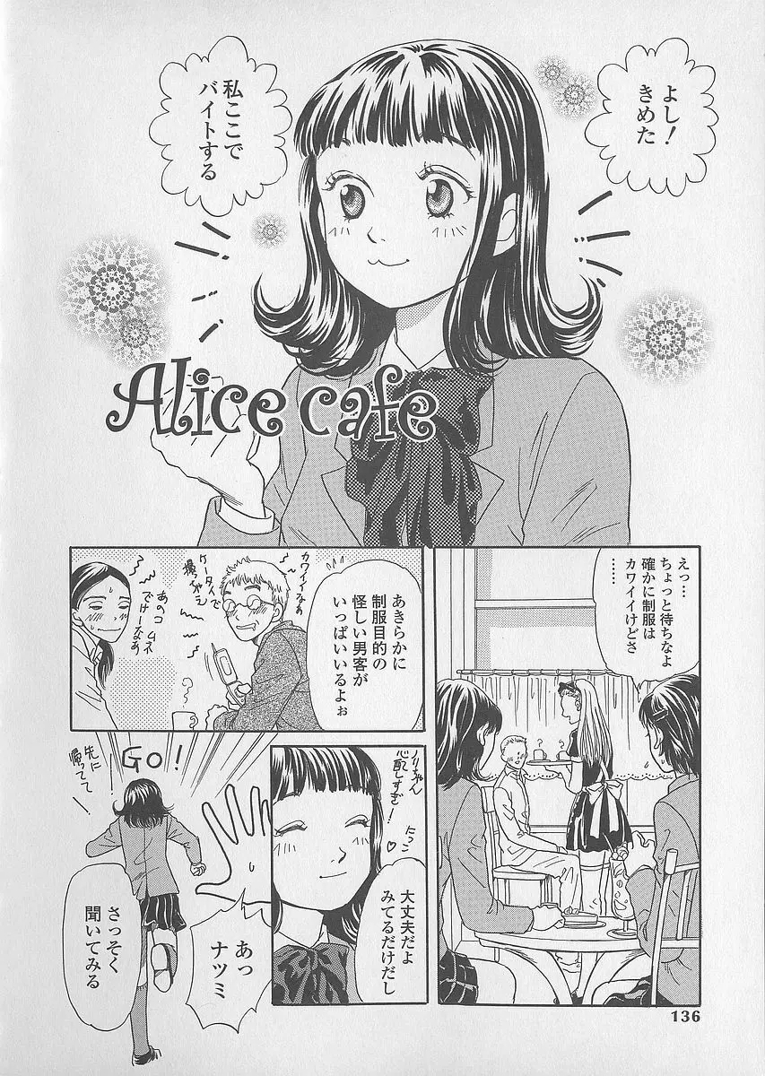 少女ジュース Page.136
