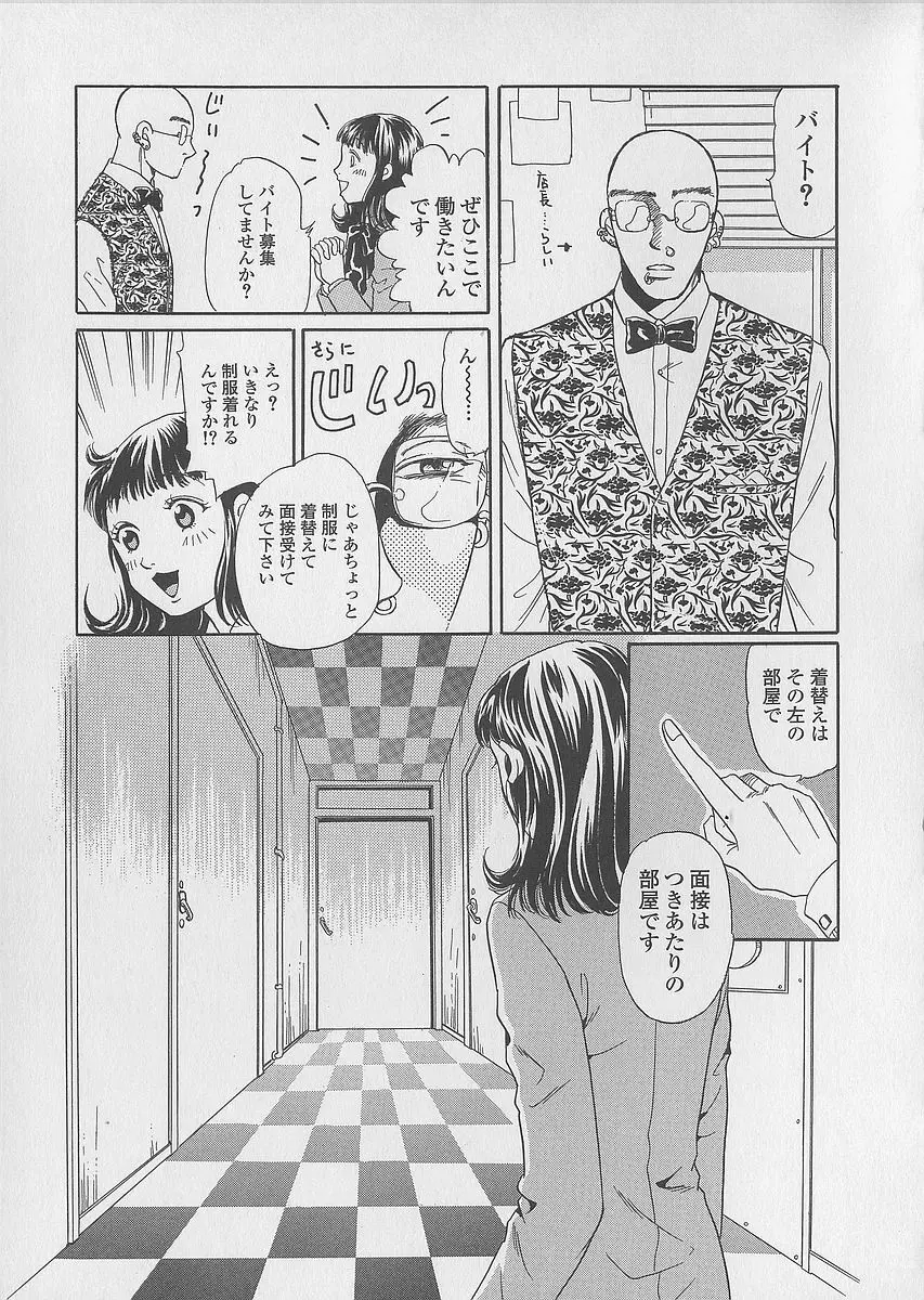 少女ジュース Page.137
