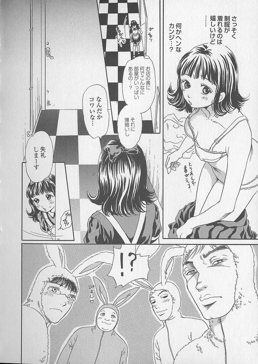 少女ジュース Page.138