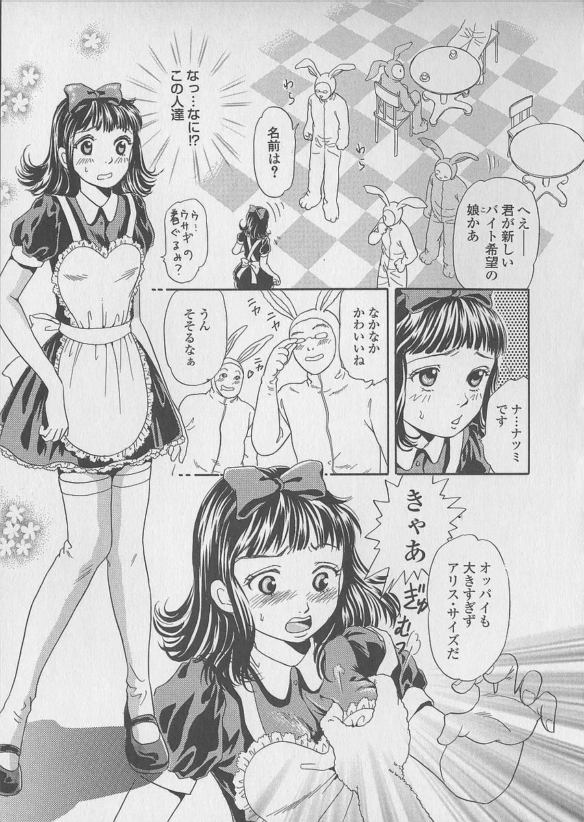 少女ジュース Page.139