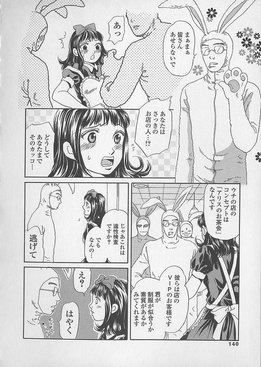 少女ジュース Page.140