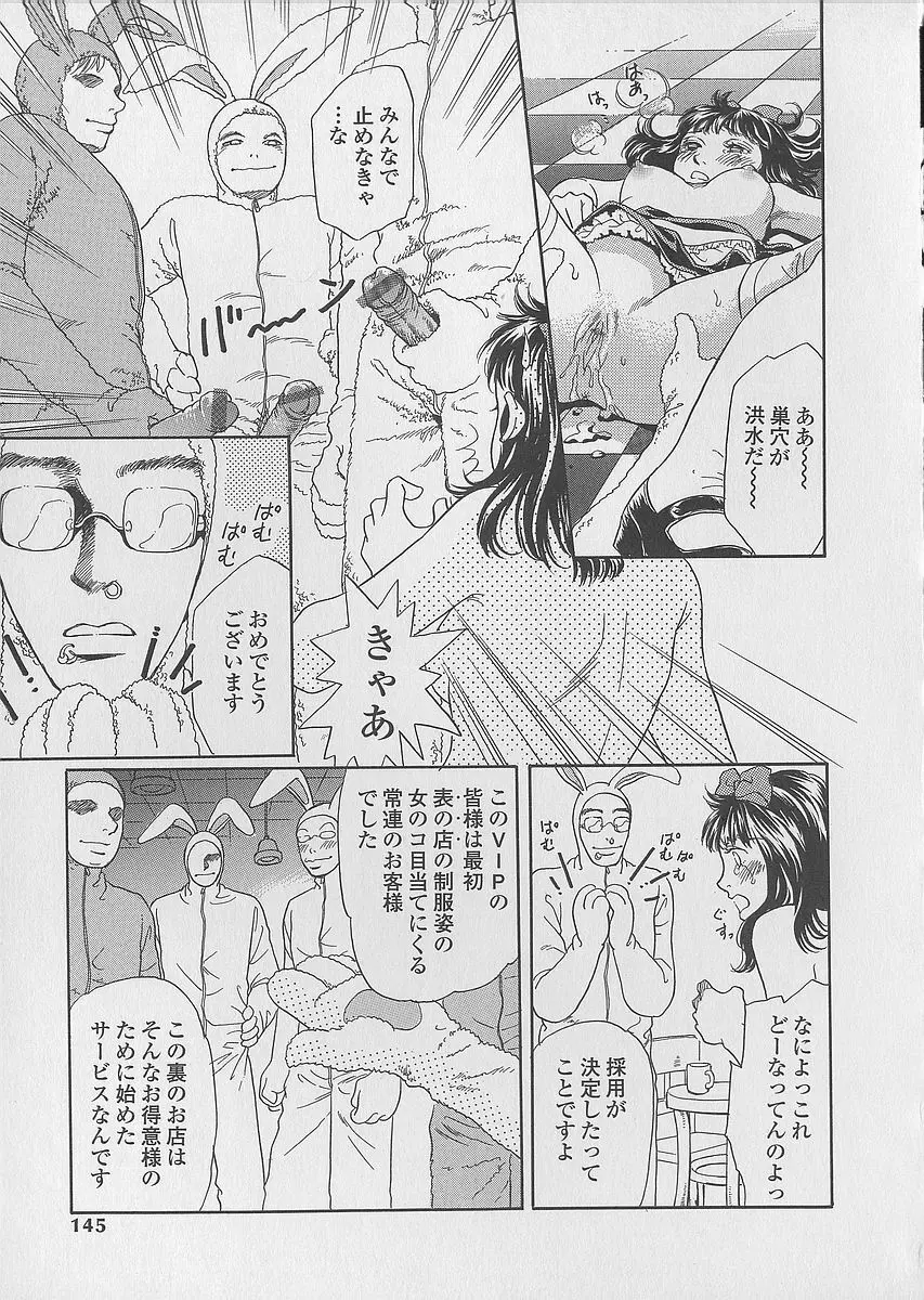 少女ジュース Page.145