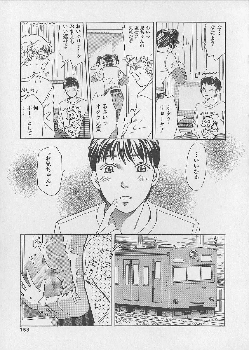 少女ジュース Page.153