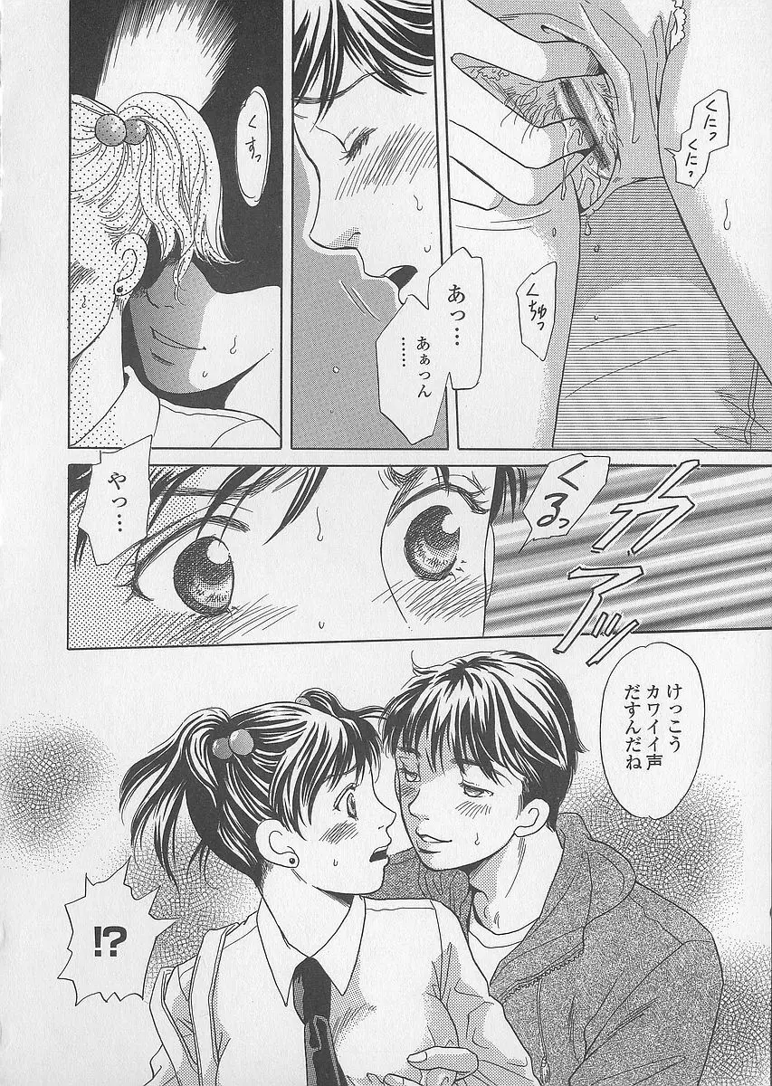 少女ジュース Page.156