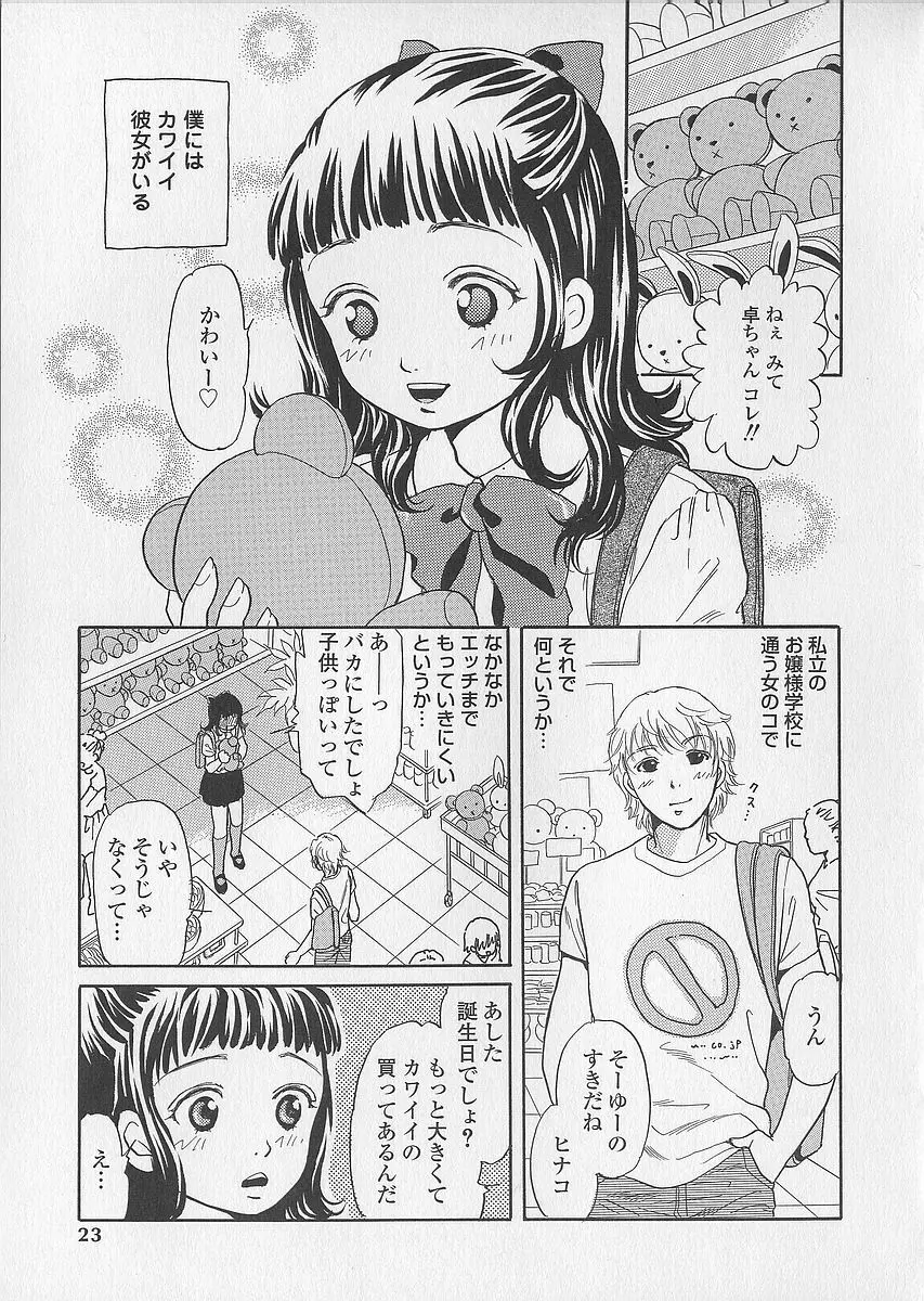 少女ジュース Page.23