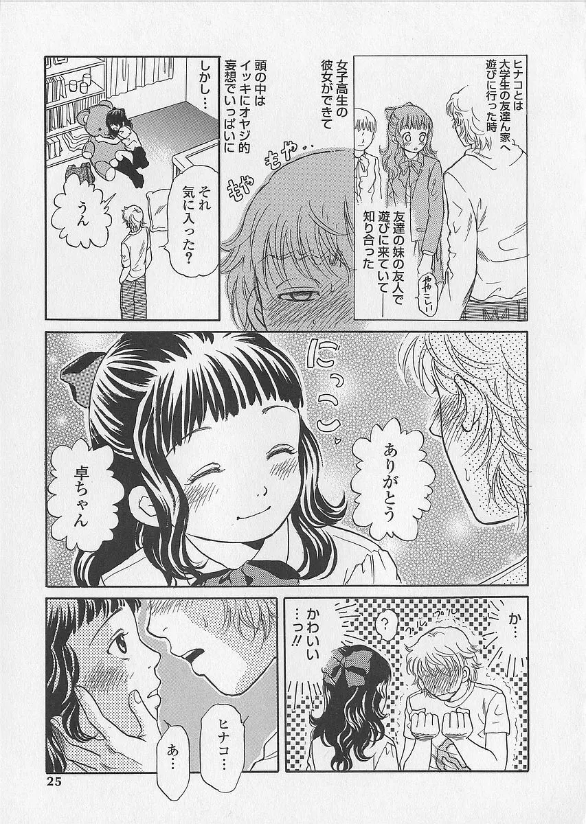 少女ジュース Page.25