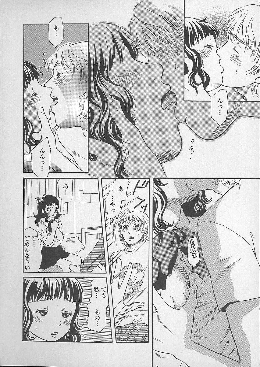 少女ジュース Page.26