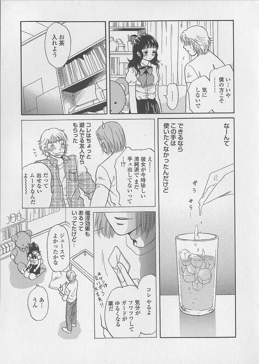 少女ジュース Page.27