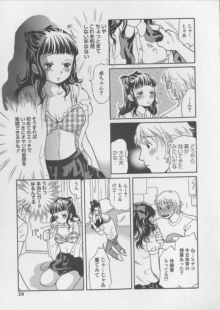少女ジュース Page.29