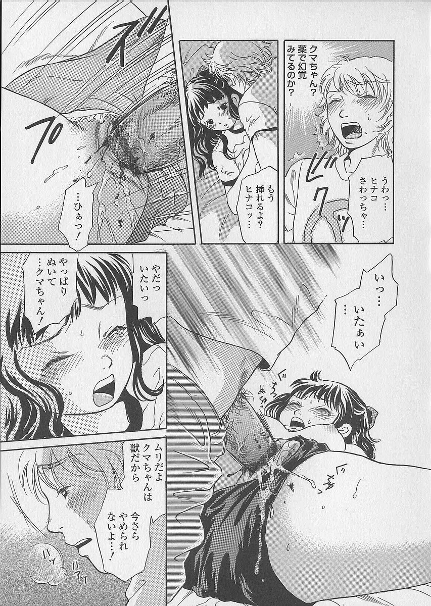 少女ジュース Page.35