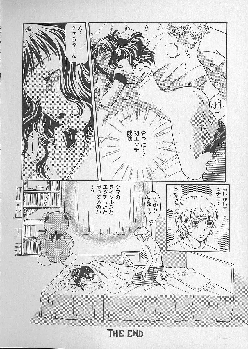 少女ジュース Page.38