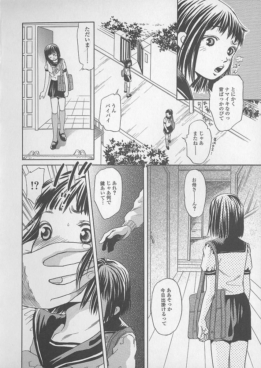少女ジュース Page.40