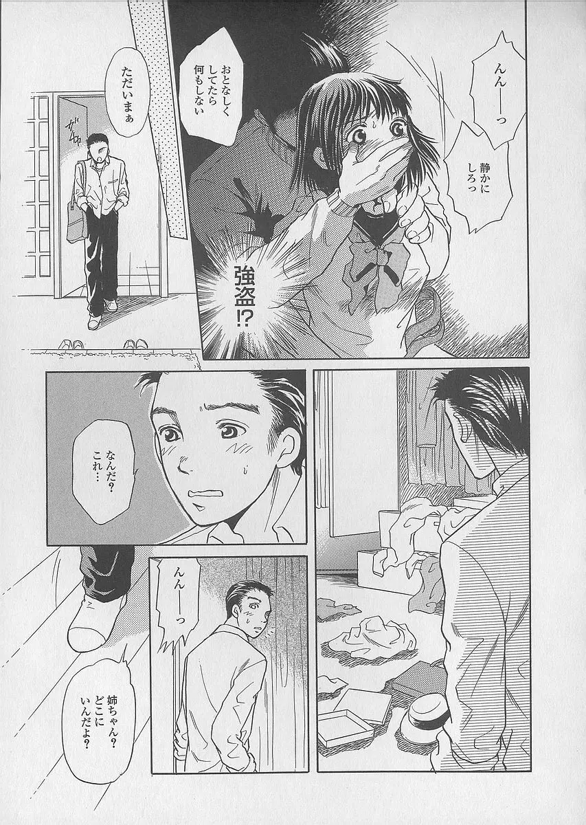 少女ジュース Page.41