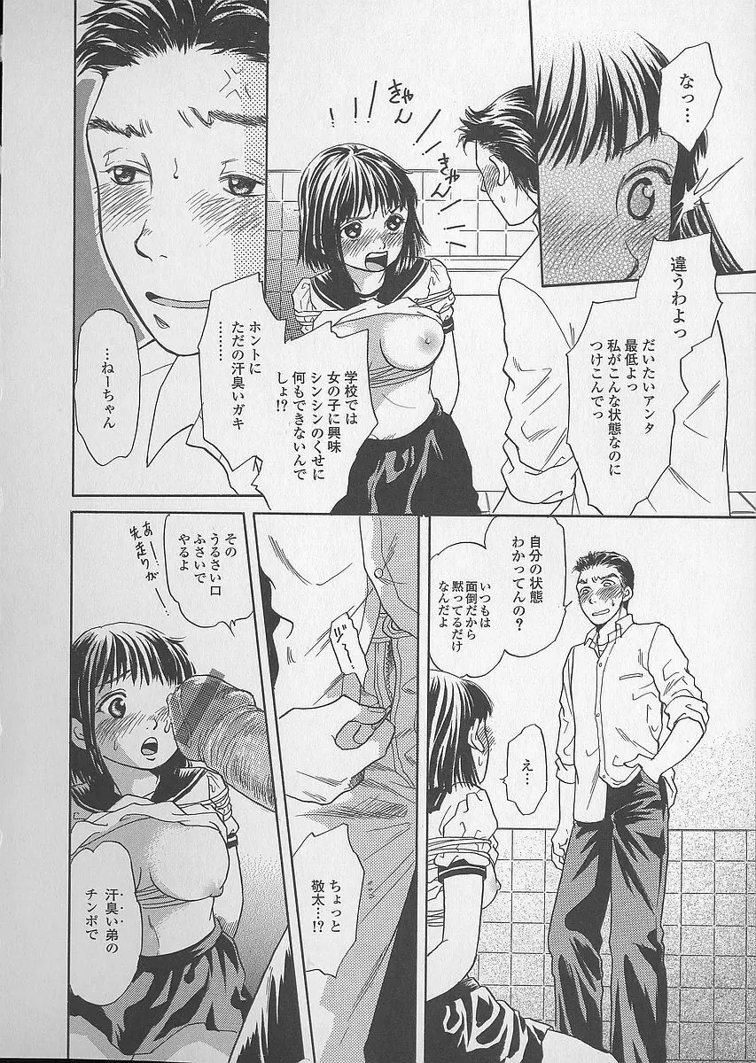 少女ジュース Page.48