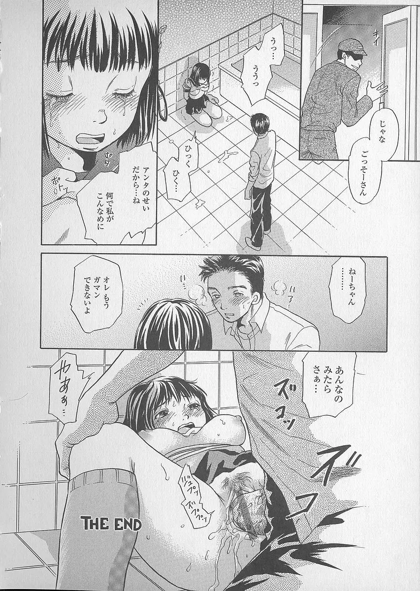少女ジュース Page.54