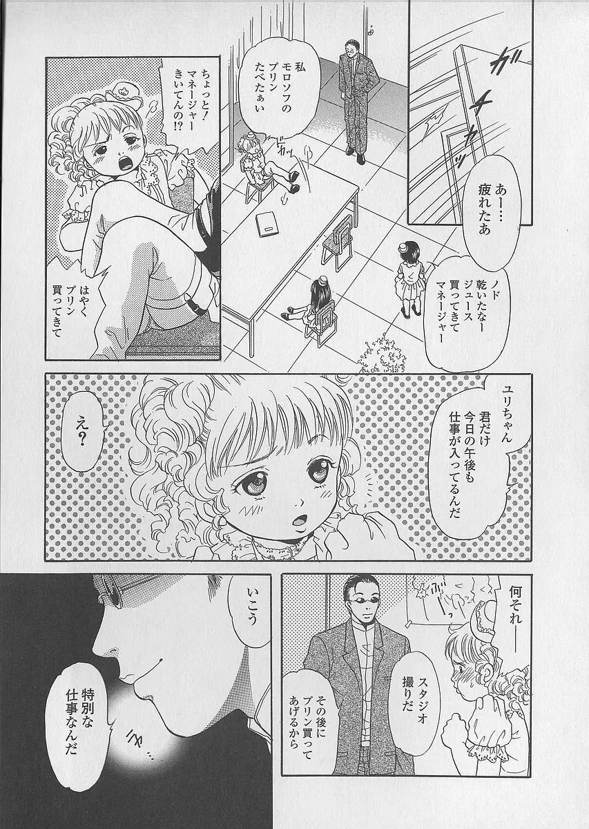少女ジュース Page.57