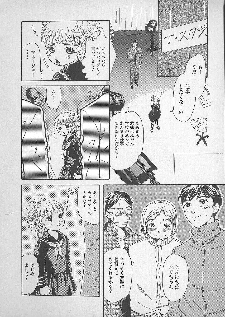 少女ジュース Page.58