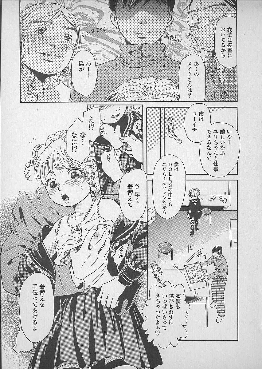 少女ジュース Page.59