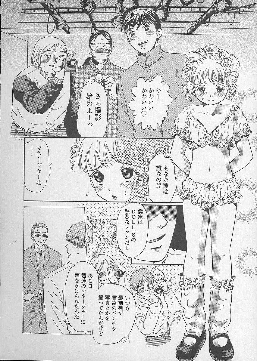 少女ジュース Page.62