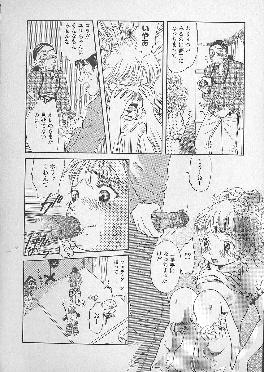 少女ジュース Page.66