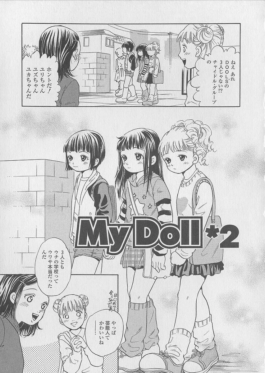 少女ジュース Page.71