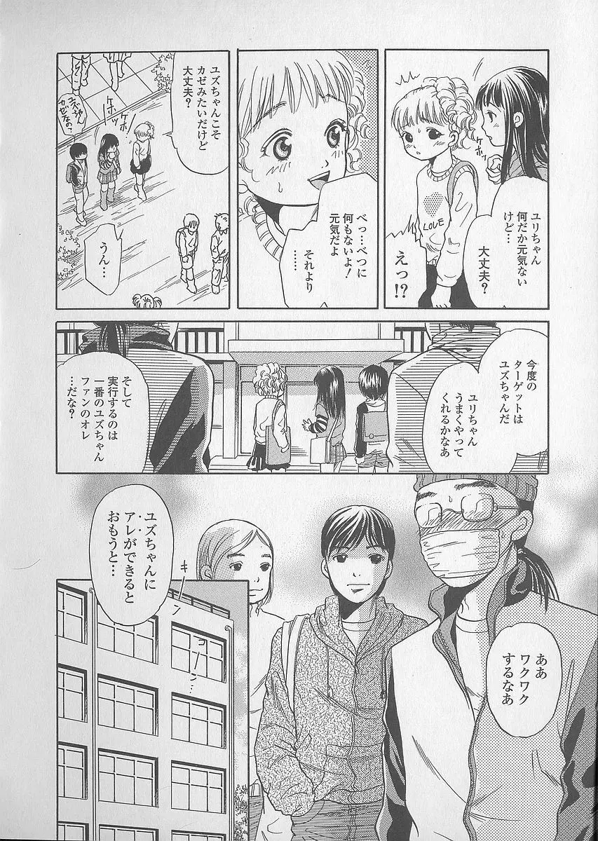 少女ジュース Page.72