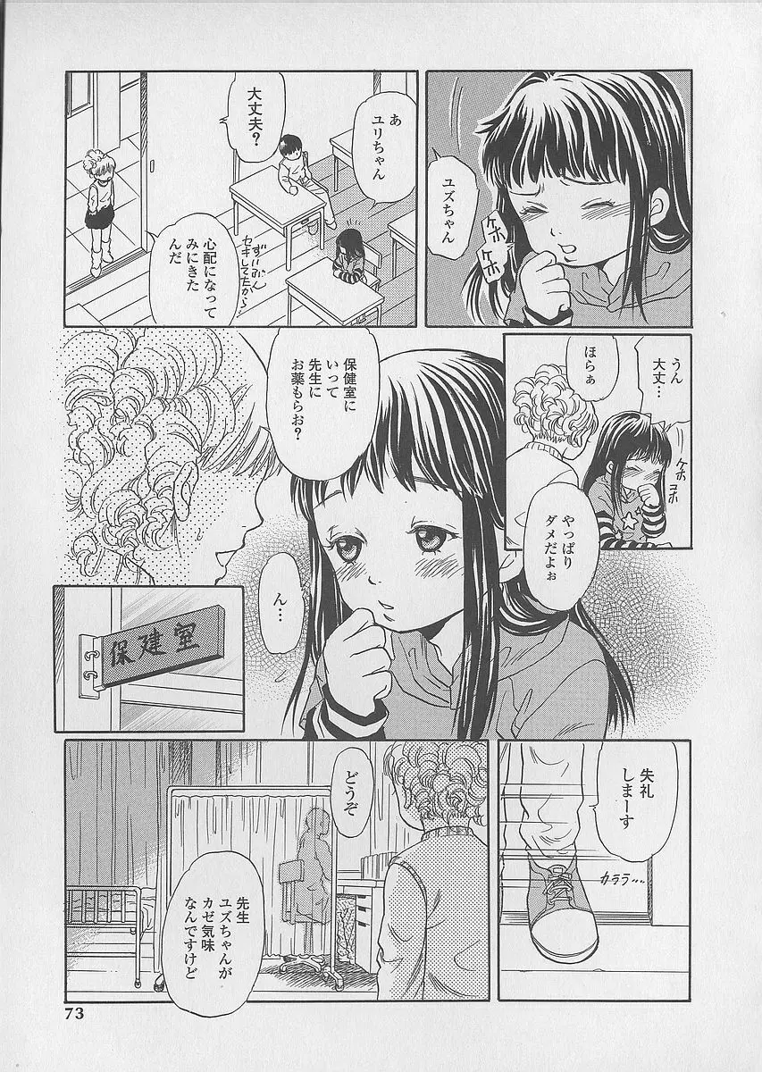 少女ジュース Page.73