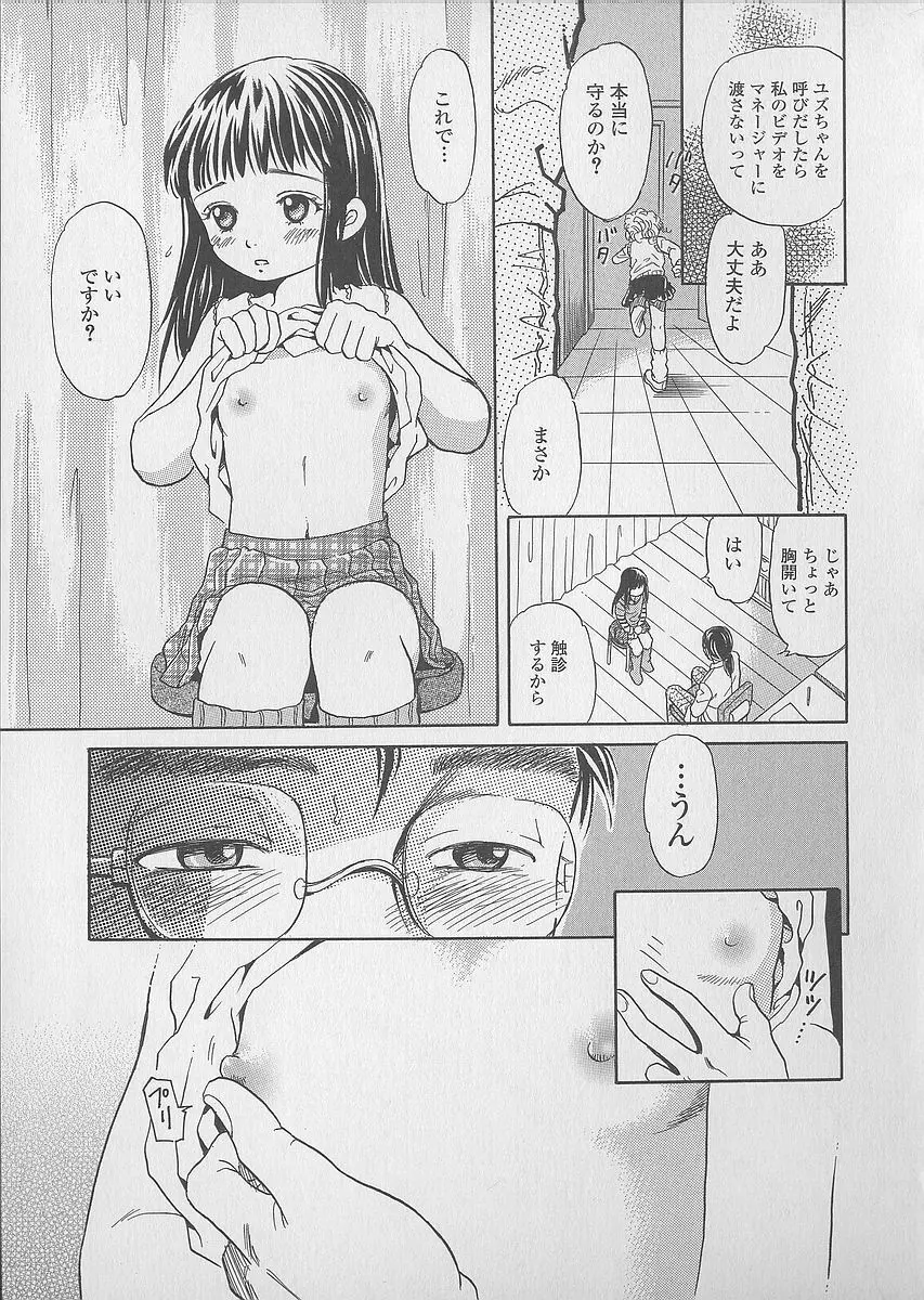 少女ジュース Page.75
