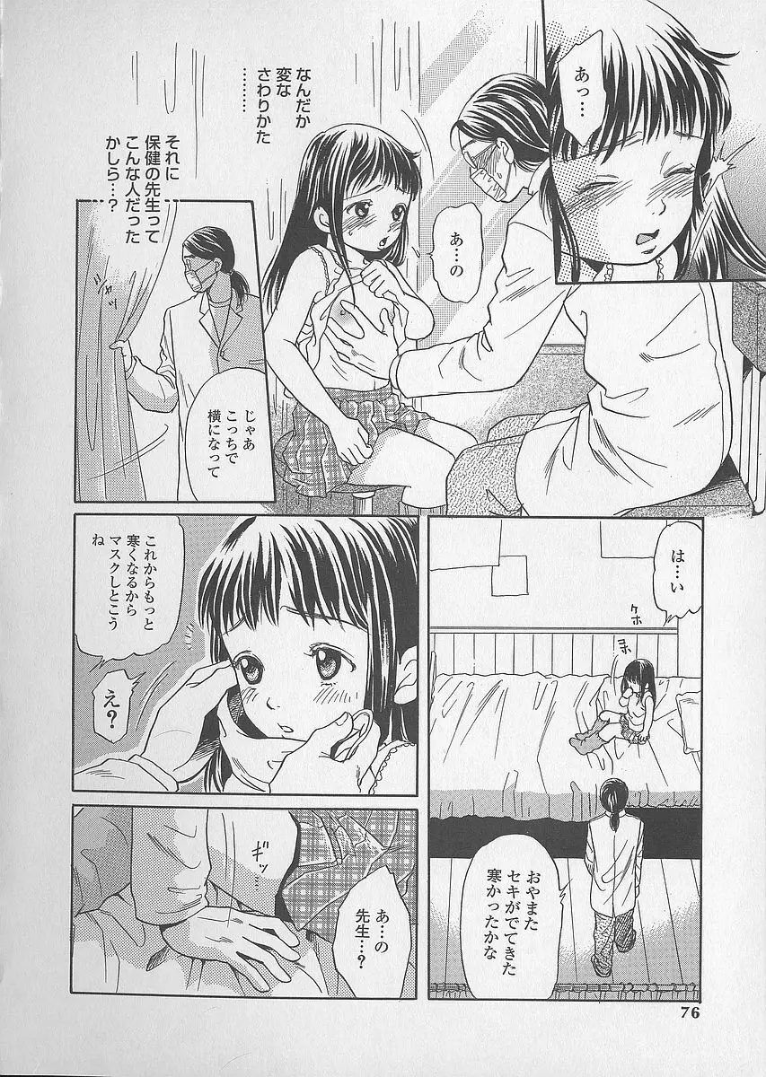 少女ジュース Page.76