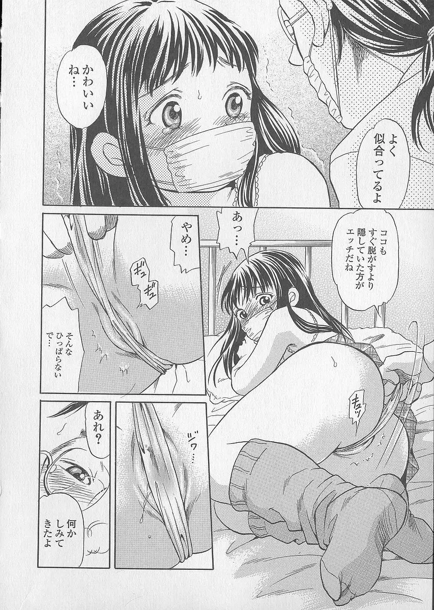 少女ジュース Page.78