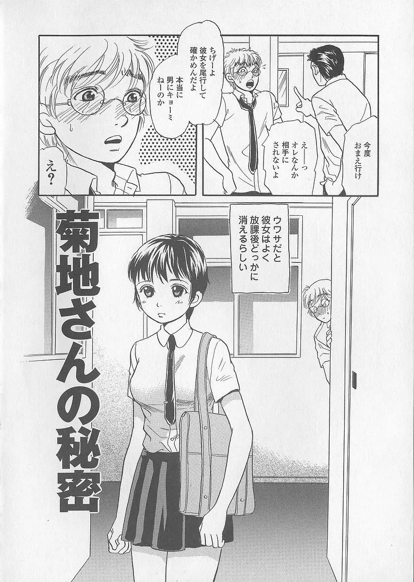 少女ジュース Page.8