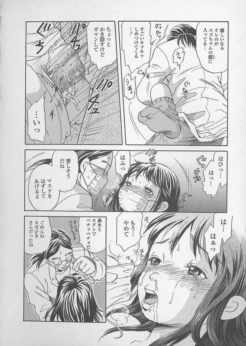 少女ジュース Page.84