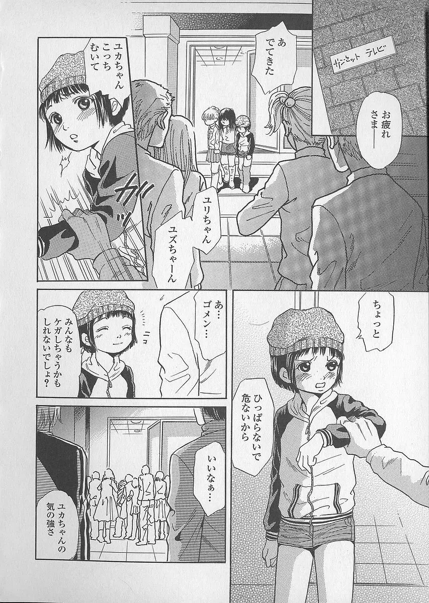 少女ジュース Page.88