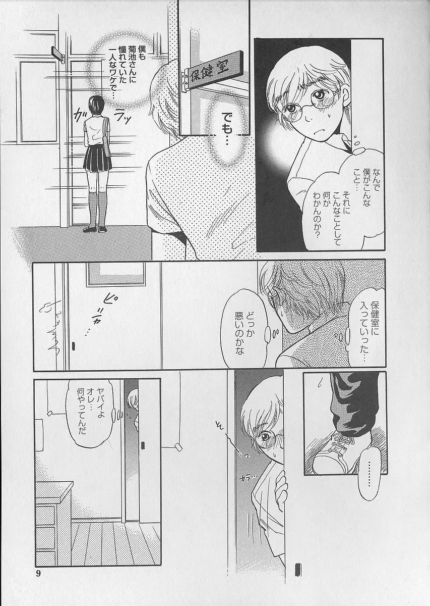 少女ジュース Page.9