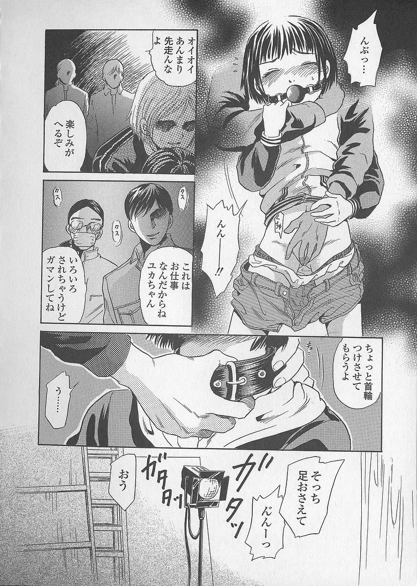 少女ジュース Page.92