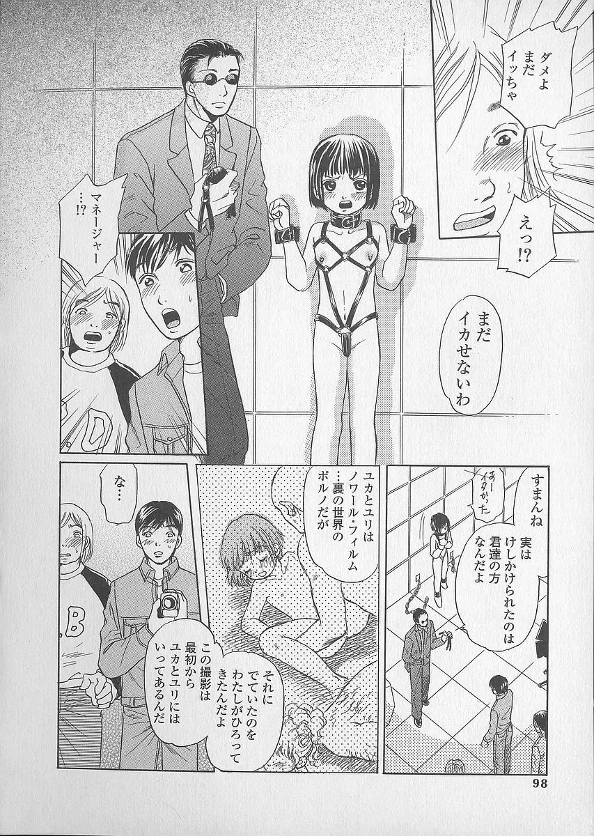 少女ジュース Page.98