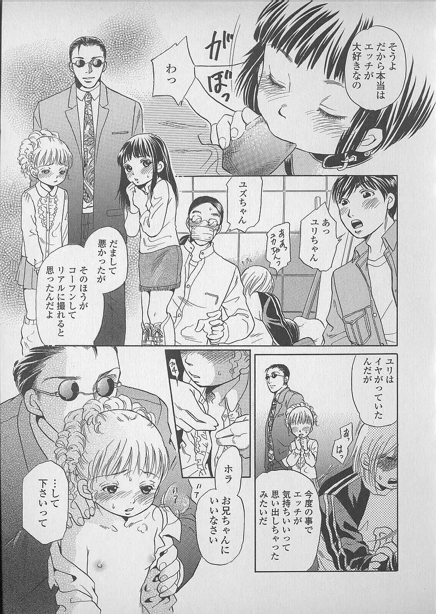 少女ジュース Page.99