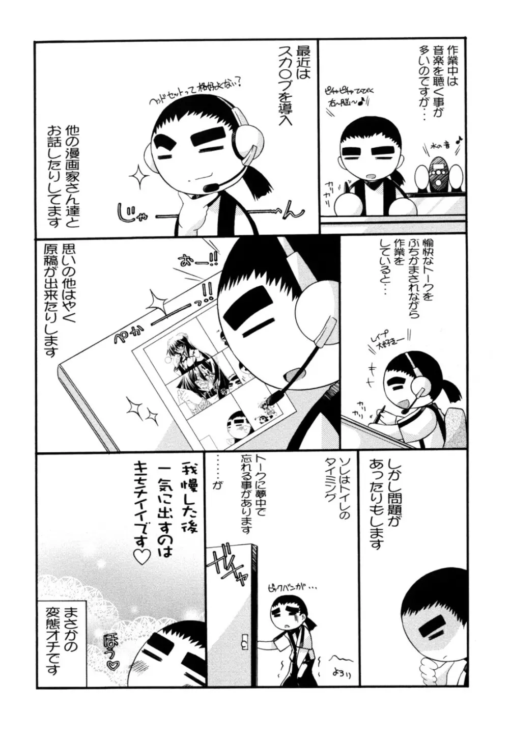 おとめ上位主義！！ Page.204