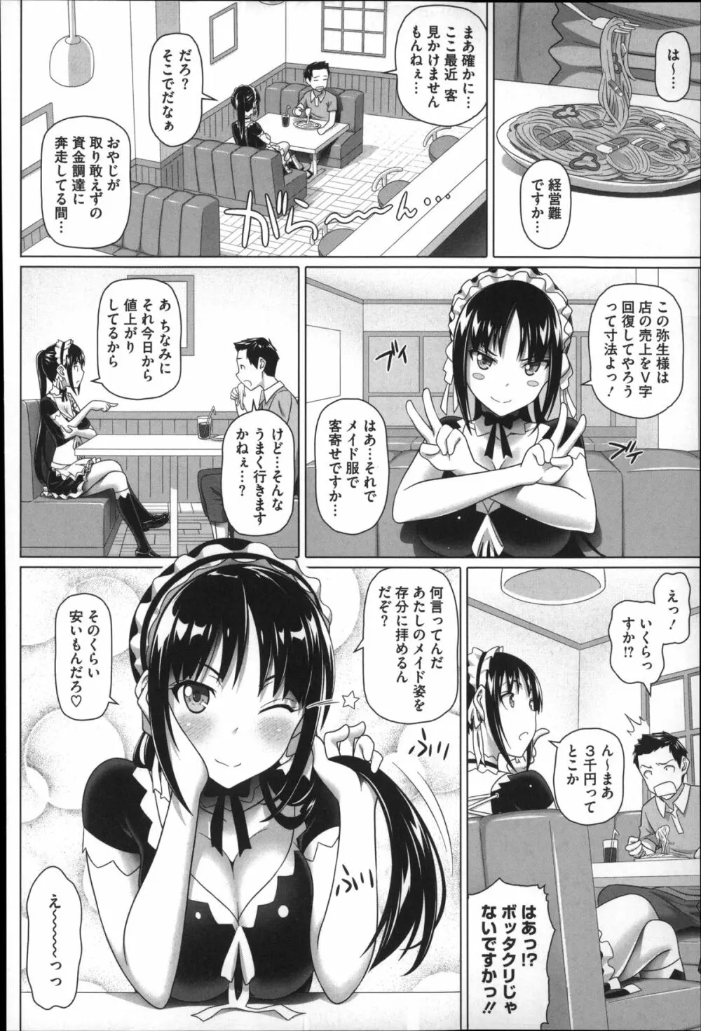 偏愛ガールズ Page.70