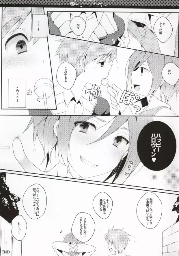 ハロウィンはふたりであそぼっ! Page.12