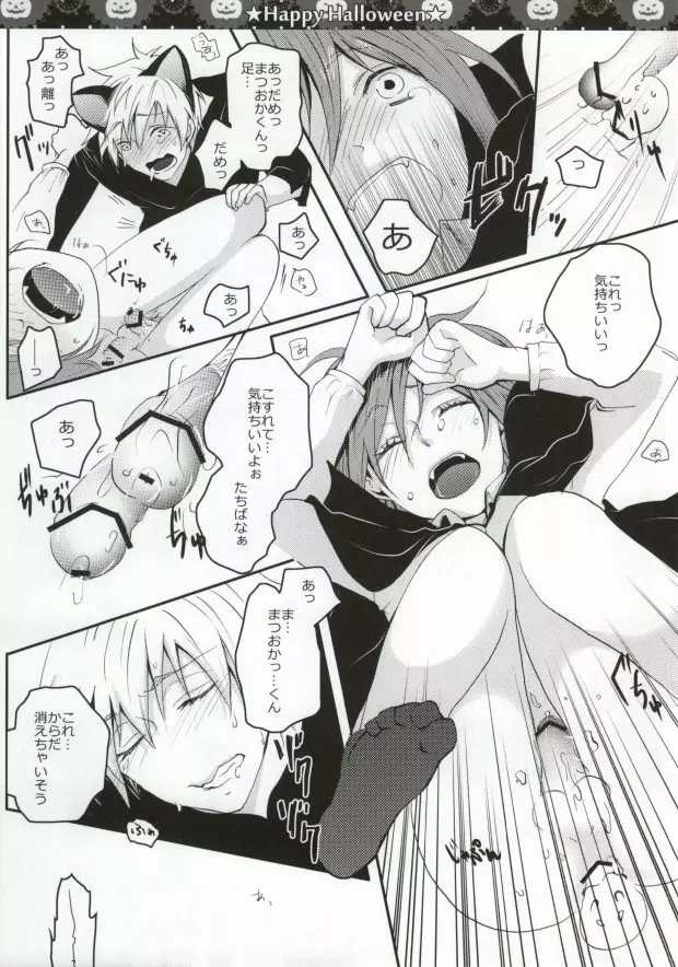 ハロウィンはふたりであそぼっ! Page.21