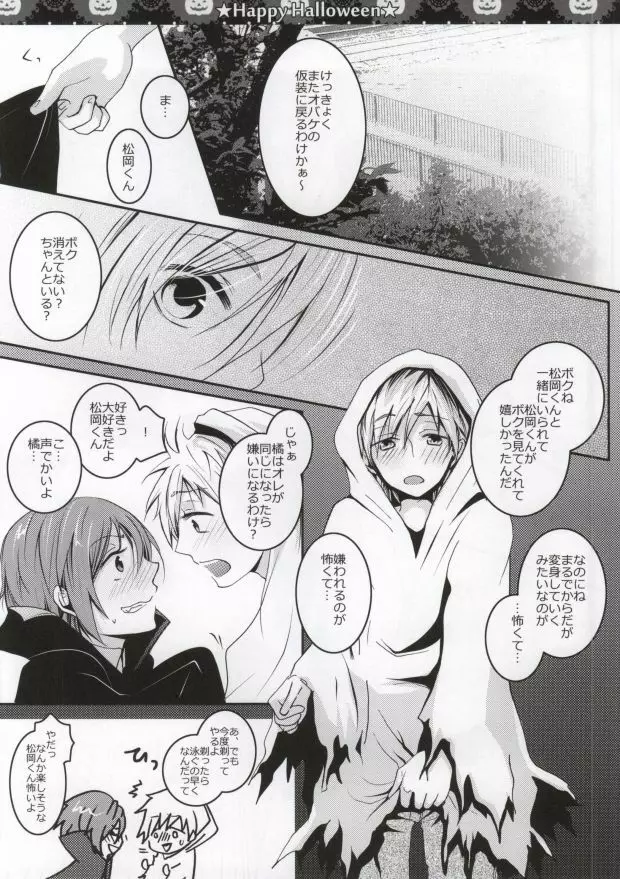 ハロウィンはふたりであそぼっ! Page.22