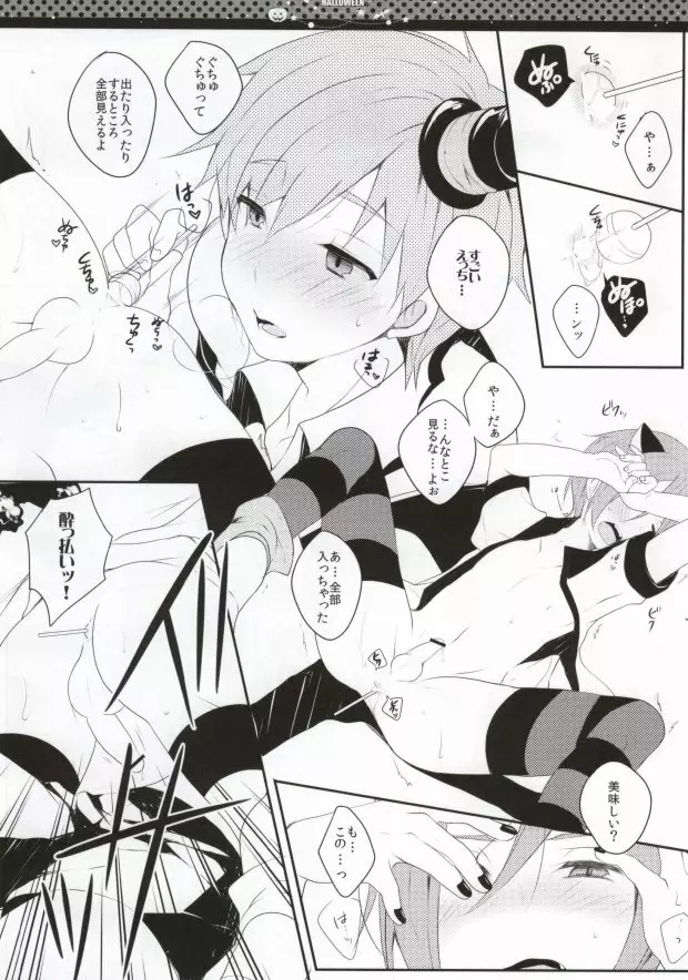 ハロウィンはふたりであそぼっ! Page.8