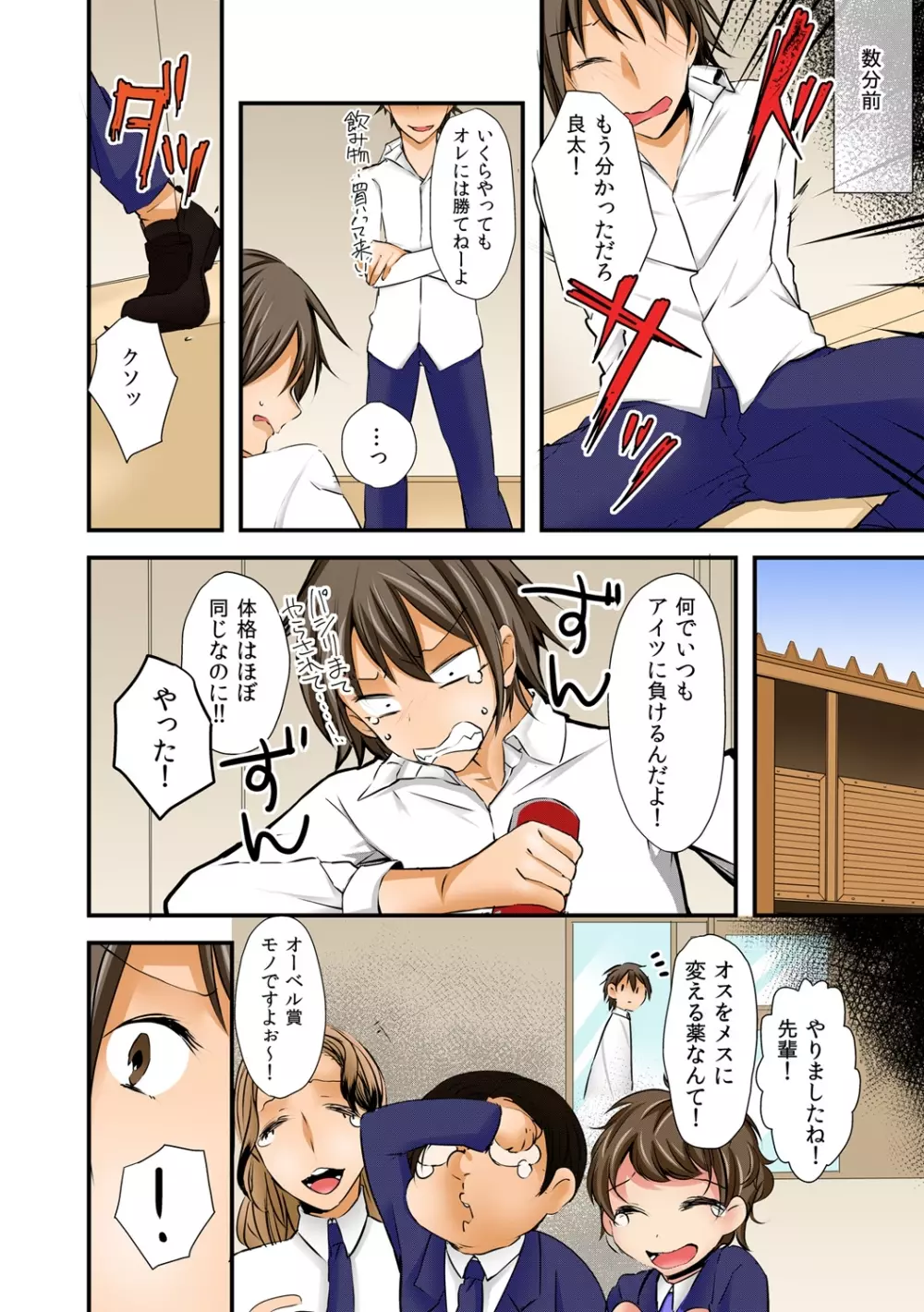 にょっぱい、つゆだく。～女になった俺のアソコが濡れすぎて困る～ 1 Page.19