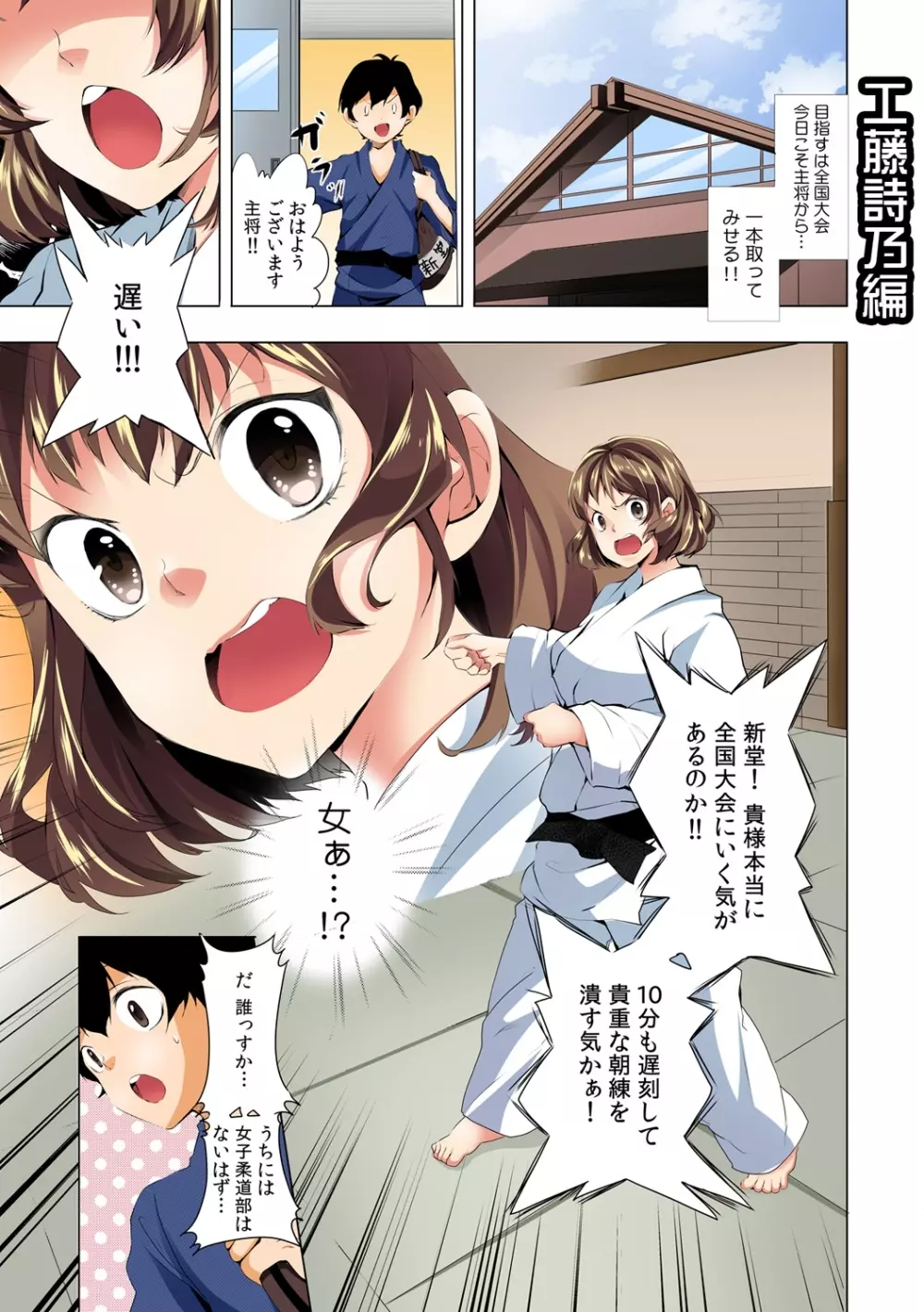 にょっぱい、つゆだく。～女になった俺のアソコが濡れすぎて困る～ 1 Page.2