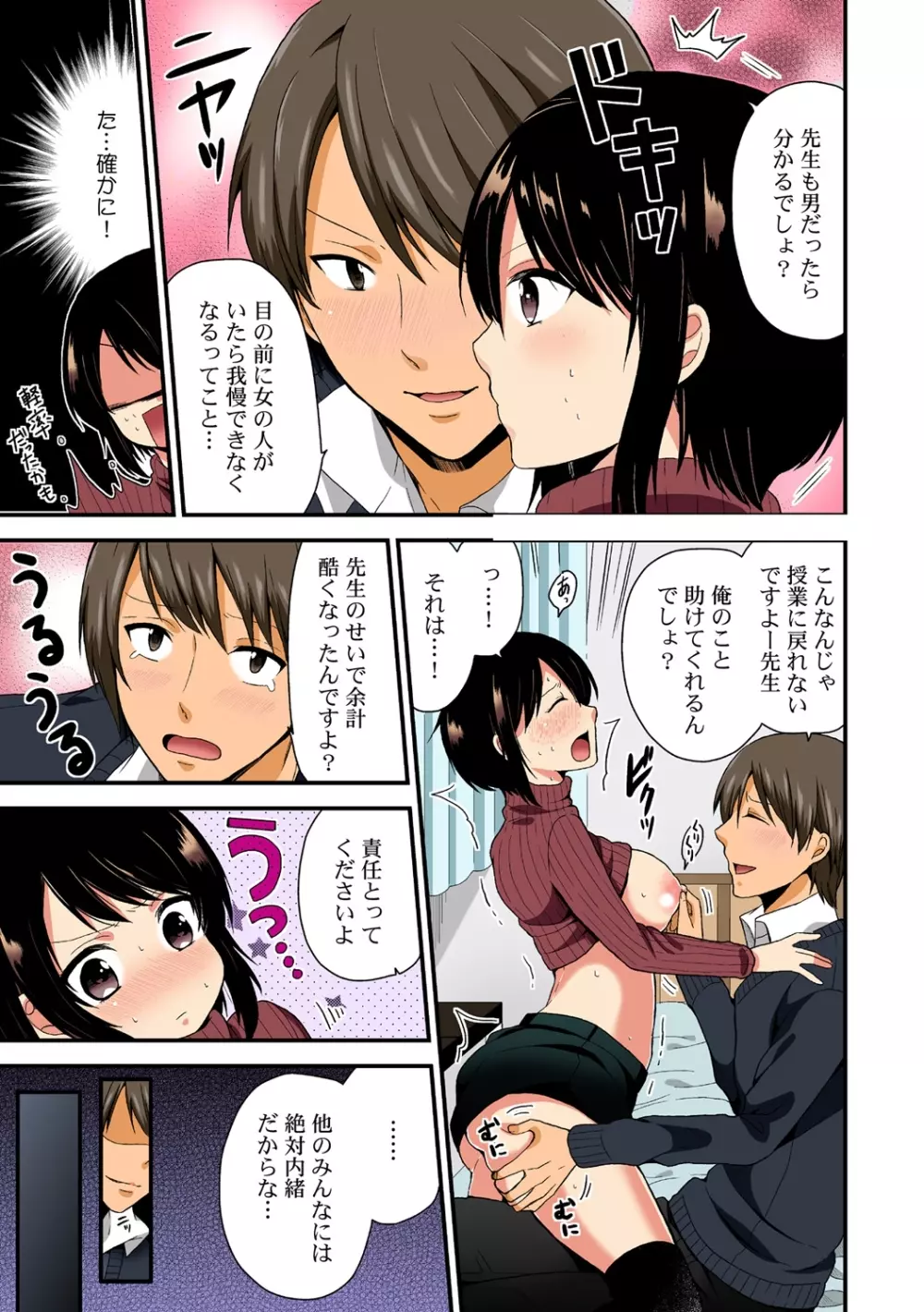 にょっぱい、つゆだく。～女になった俺のアソコが濡れすぎて困る～ 1 Page.28