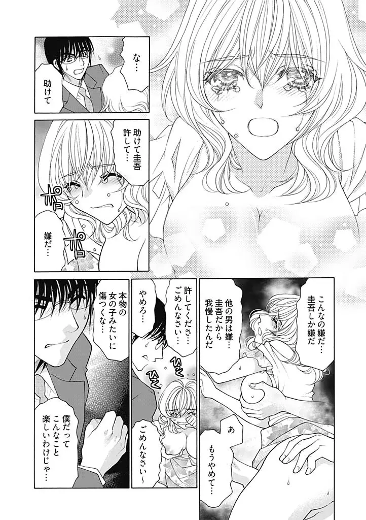 じょしかっ！？ ～噛んだり舐めたりつついたり～ 3 Page.14