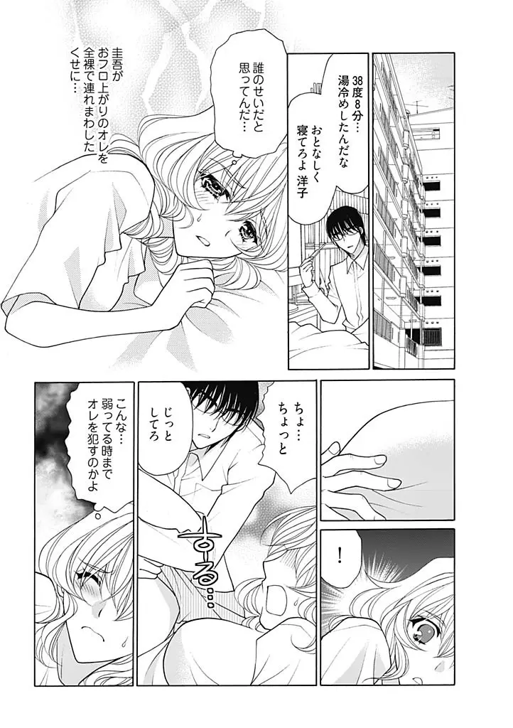 じょしかっ！？ ～噛んだり舐めたりつついたり～ 3 Page.2