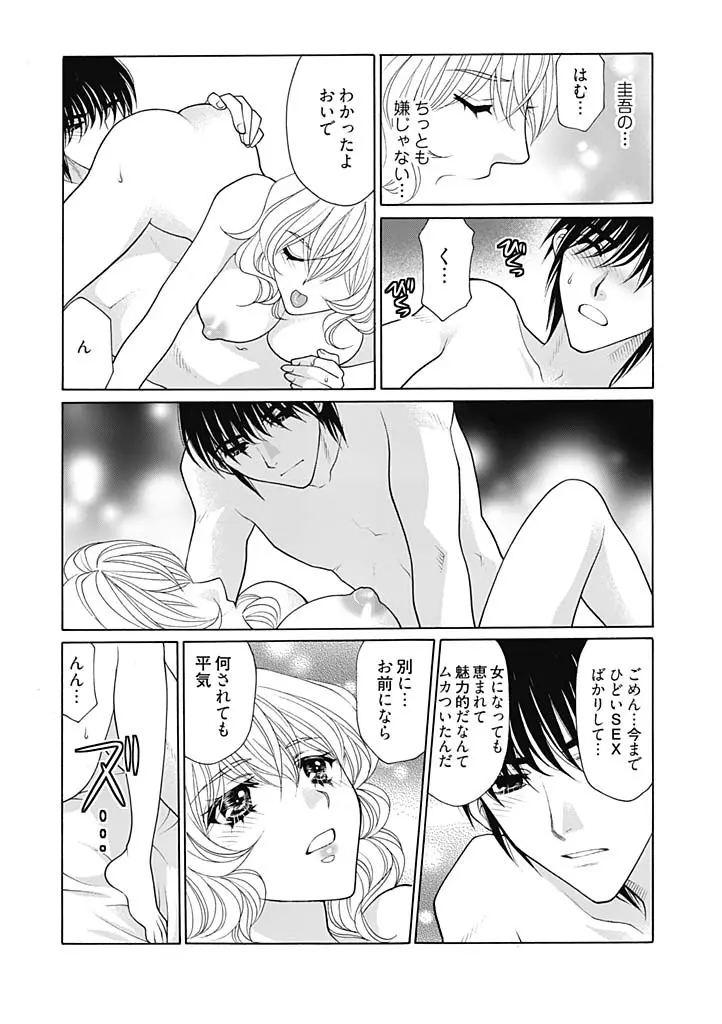 じょしかっ！？ ～噛んだり舐めたりつついたり～ 3 Page.20